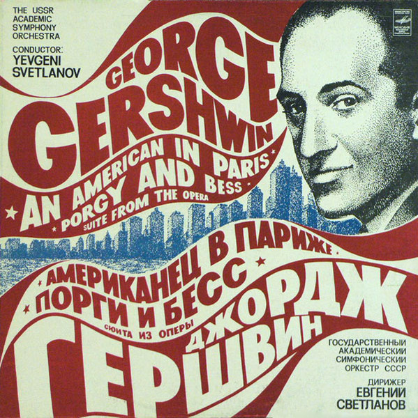 George Gershwin, Евгений Светланов 'An American In Paris, Porgy And Bess' LP/1982/Classica/Russia/Nm George Gershwin, Евгений Светланов 'An American In Paris, Porgy And Bess' LP/1982/Classica/Russia/Nm