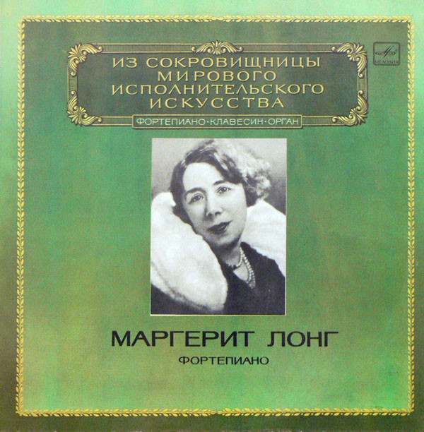Marguerite Long, Frederic Chopin, Maurice Ravel 'Piano' LP/1983/Classical/Russia/Nm Marguerite Long, Frederic Chopin, Maurice Ravel 'Piano' LP/1983/Classical/Russia/Nm
