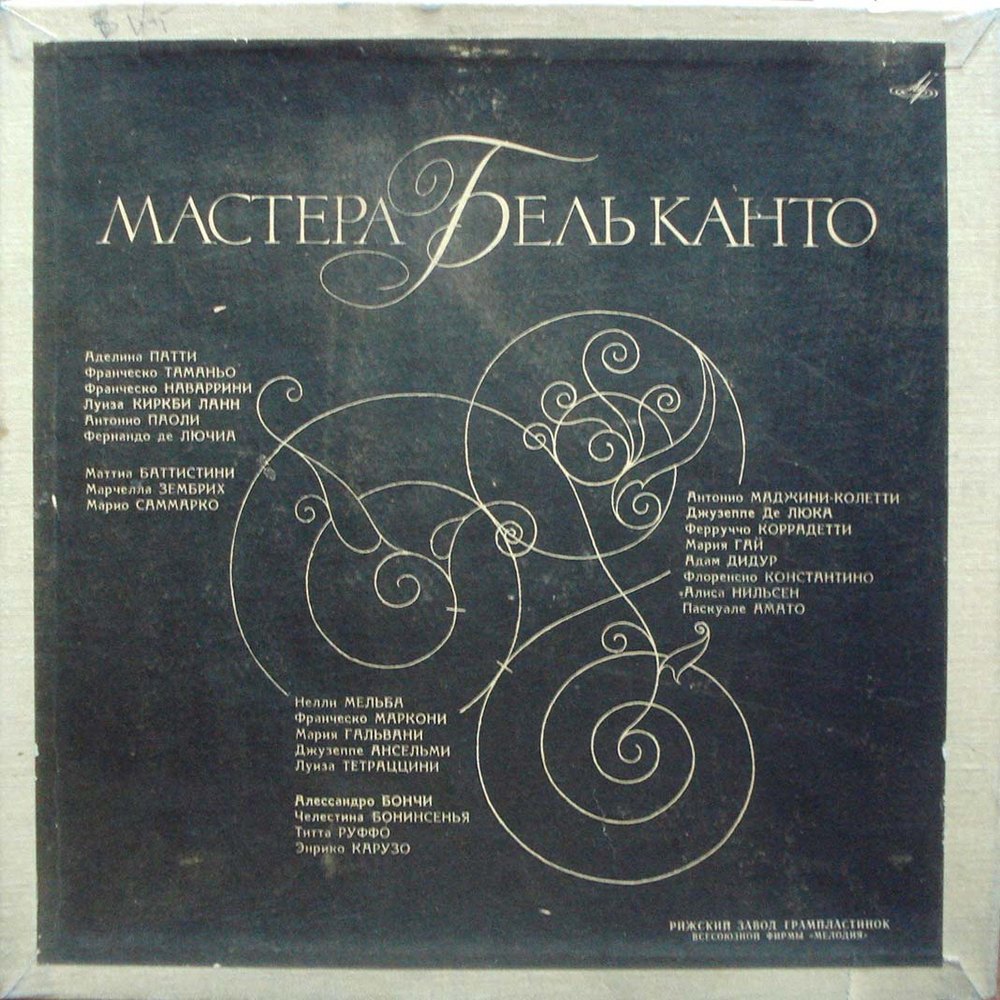 Various 'Мастера Бель Канто' 5LP/1967/Classical/Russia/Nm Various 'Мастера Бель Канто' 5LP/1967/Classical/Russia/Nm