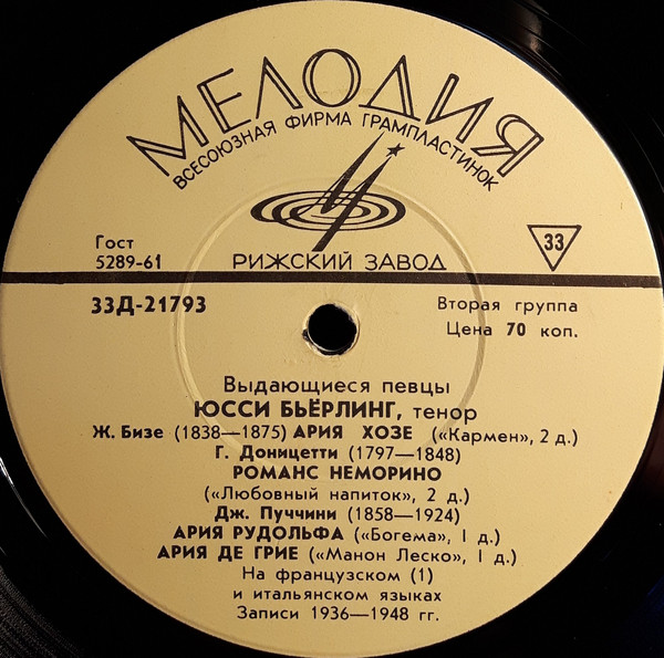Jussi Bjorling 'Выдающиеся Певцы' LP/1968/Classical/Russia/Nm Jussi Bjorling 'Выдающиеся Певцы' LP/1968/Classical/Russia/Nm