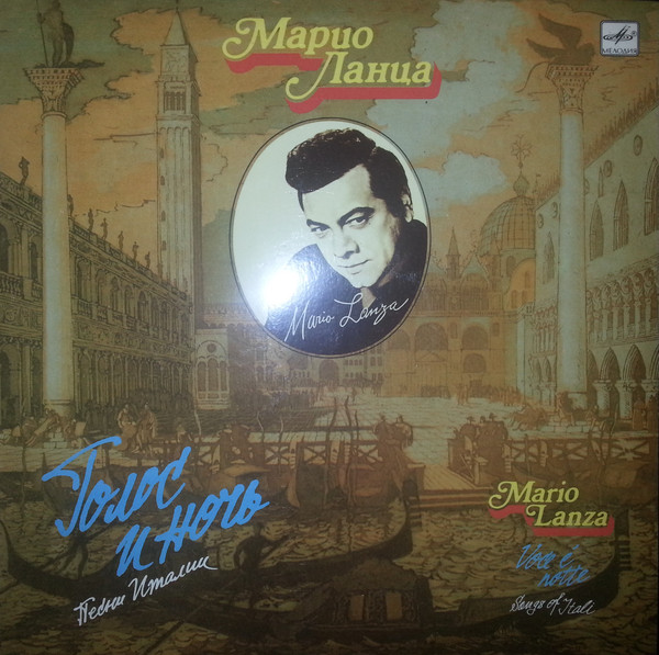 Mario Lanza Voce e notte - Songs of Itali LP/1990/Classical/Russia/Nm