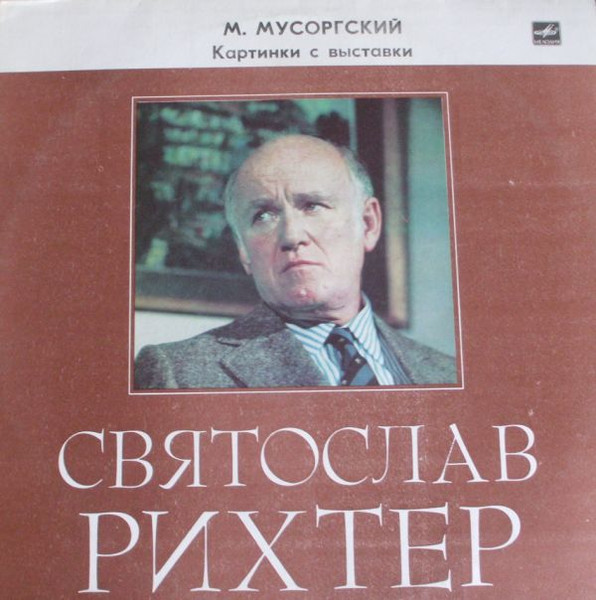 ��������� ������, ������ ���������� �������� � �������� LP/1987/Classical/Russia/Nm