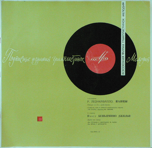 Ruggiero Leoncavallo, Beniamino Gigli 'Паяцы, Арии Из Опер' 2LP/1964/Classical/Russia/Nm Ruggiero Leoncavallo, Beniamino Gigli 'Паяцы, Арии Из Опер' 2LP/1964/Classical/Russia/Nm
