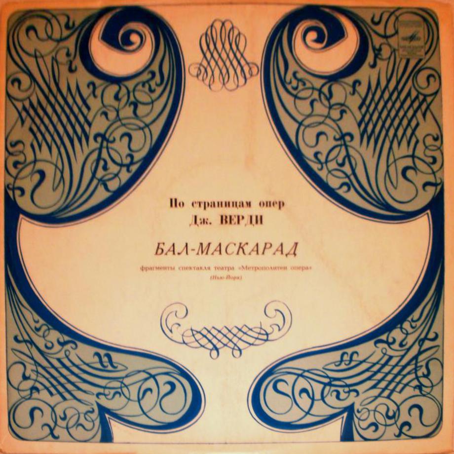 Giuseppe Verdi, Dimitri Mitropoulos A Masked Ball LP/1972/Classical/Russia/Nm
