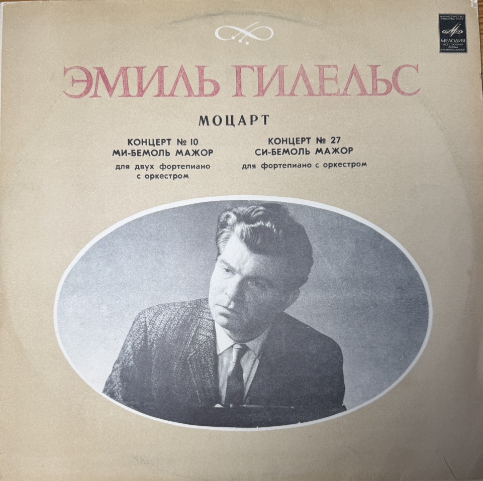 Wolfgang Amadeus Mozart, ����� ������� Piano Concerto LP/1980/Classical/Russia/Nm
