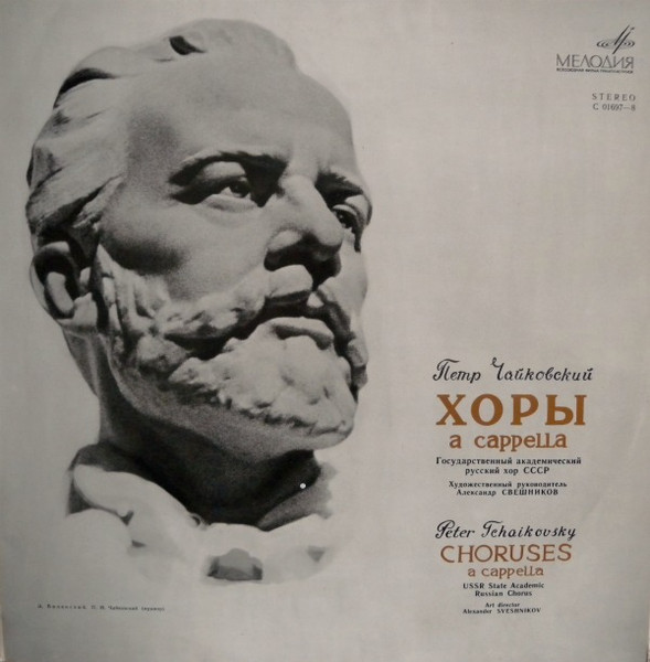 Пётр Чайковский, Александр Свешников 'Хоры A Cappella' LP/1978/Classical/Russia/Nm Пётр Чайковский, Александр Свешников 'Хоры A Cappella' LP/1978/Classical/Russia/Nm