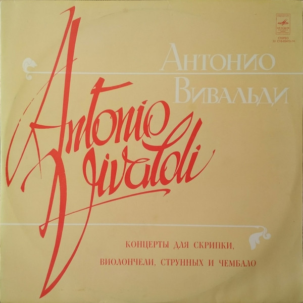Antonio Vivaldi, ������� ������, ���� ����� '��������' LP/1977/Classical/Russia/Nm