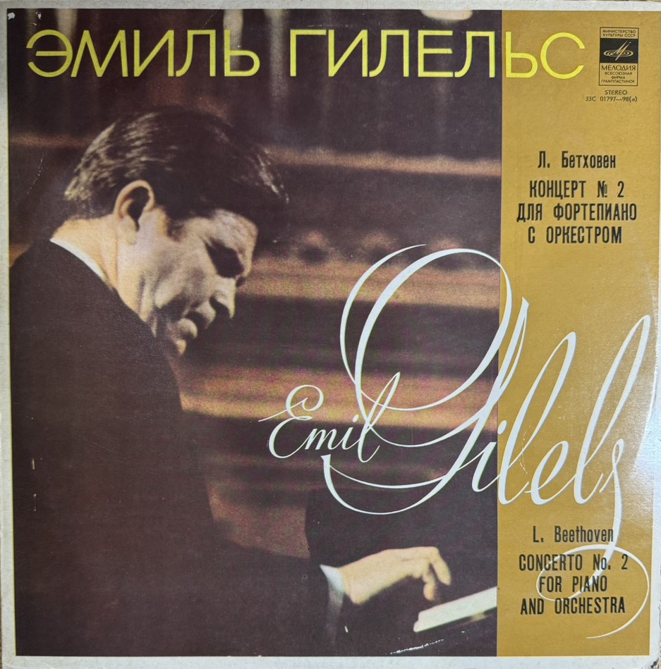 Emil Gilels, Ludwig van Beethoven, George Szell 'Piano Concerto No. 2' LP/1970/Classical/Russia/Nm Emil Gilels, Ludwig van Beethoven, George Szell 'Piano Concerto No. 2' LP/1970/Classical/Russia/Nm
