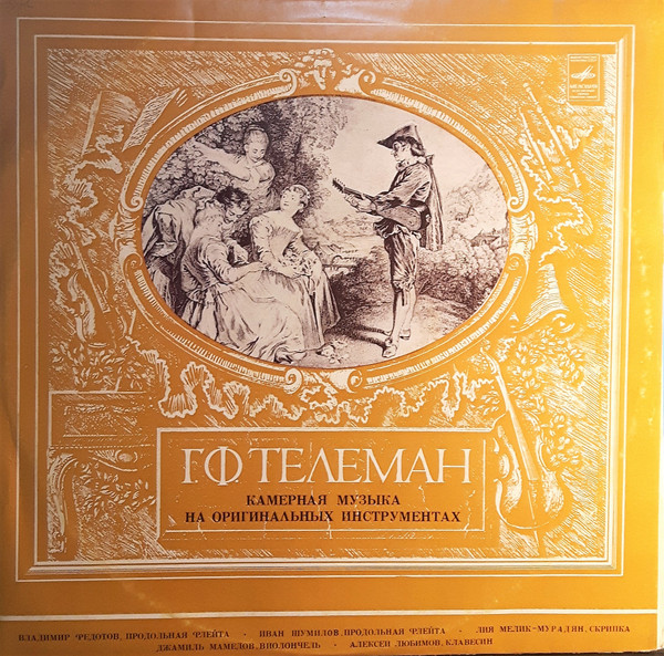 Georg Philipp Telemann 'Камерная Музыка На Оригинальных Инструментах' LP/1976/Classical/Russia/Nm Georg Philipp Telemann 'Камерная Музыка На Оригинальных Инструментах' LP/1976/Classical/Russia/Nm