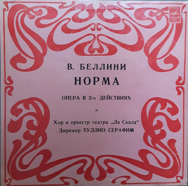 Vincenzo Bellini, Tullio Serafin Norma 3LP/1973/Classical/Russia/Nm