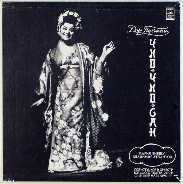 Giacomo Puccini, Марк Эрмлер 'Madama Butterfly' 3LP/1973/Classical/Russia/Nm Giacomo Puccini, Марк Эрмлер 'Madama Butterfly' 3LP/1973/Classical/Russia/Nm