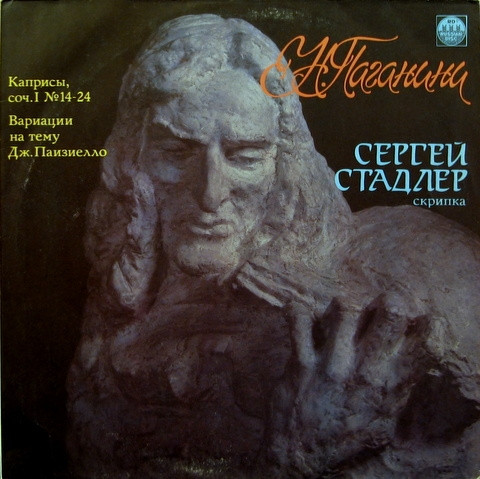 Niccolo Paganini, Sergei Stadler 'Caprices Op.1 Nos.14-24. Variations On' LP/1991/Classsic/Russia/Nm Niccolo Paganini, Sergei Stadler 'Caprices Op.1 Nos.14-24. Variations On' LP/1991/Classsic/Russia/Nm