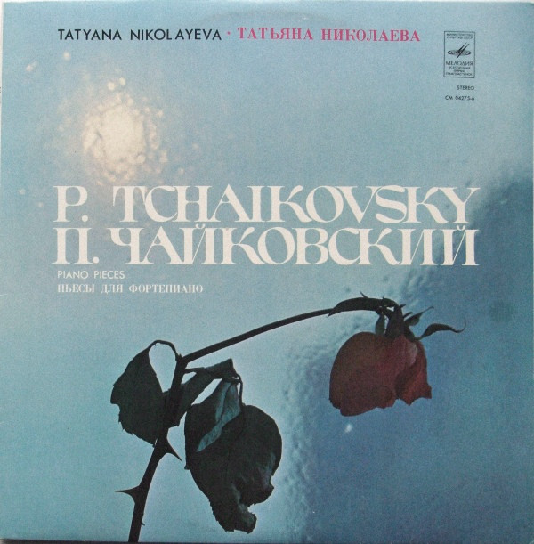 ϸ�� ����������, ������� ��������� ����� ��� ���������� LP/1992/Classical/Russia/Nm