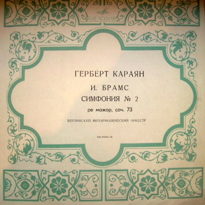 Johannes Brahms, Herbert von Karajan Symphonie Nr. 2 LP/1969/Classical/Russia/Nm