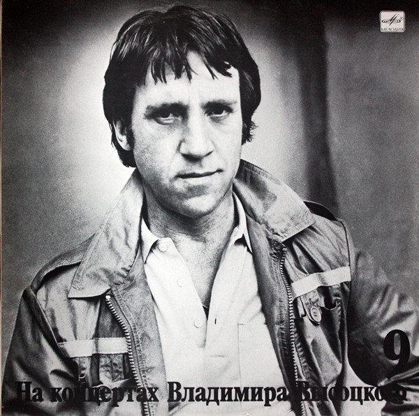 Владимир Высоцкий 'Бег Иноходца' LP/1989/Шансон/Россия Владимир Высоцкий 'Бег Иноходца' LP/1989/Шансон/Россия