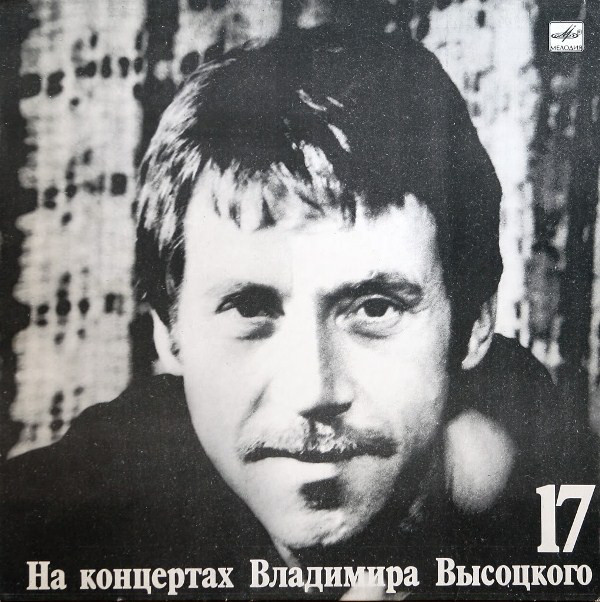Владимир Высоцкий 'Райские Яблоки' LP/1990/Шансон/Россия Владимир Высоцкий 'Райские Яблоки' LP/1990/Шансон/Россия