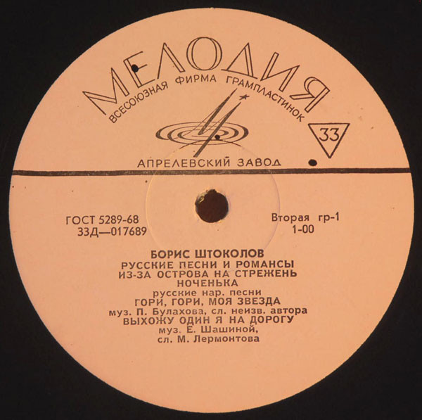 ����� �������� '������� ����� � �������' LP/1966/�������/USSR/Ex