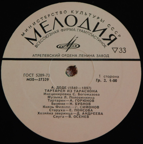 ������� ���� '�������� �� ���������, ������������' LP/1976/Audiobook/Russia/Nm
