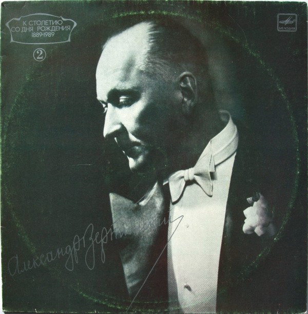 Александр Вертинский 'Александр Вертинский 2' LP/1990/Шансон/Россия Александр Вертинский 'Александр Вертинский 2' LP/1990/Шансон/Россия