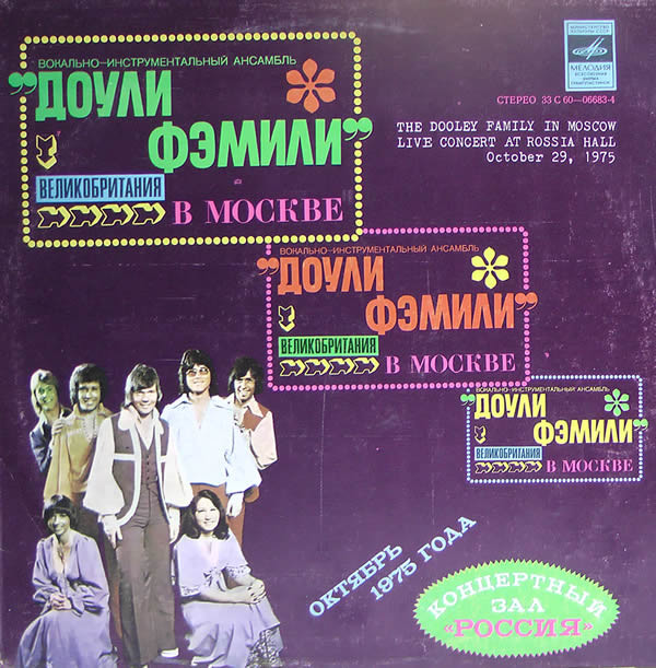 The Dooleys 'The Dooley Family In Moscow Live Concert At Rossia Hall' LP/1975/Pop/USSR/VG