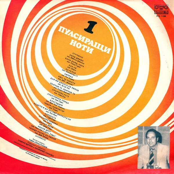Various ��������� ���� 1 LP/1984/Pop Rock/Bulgaria/Nm