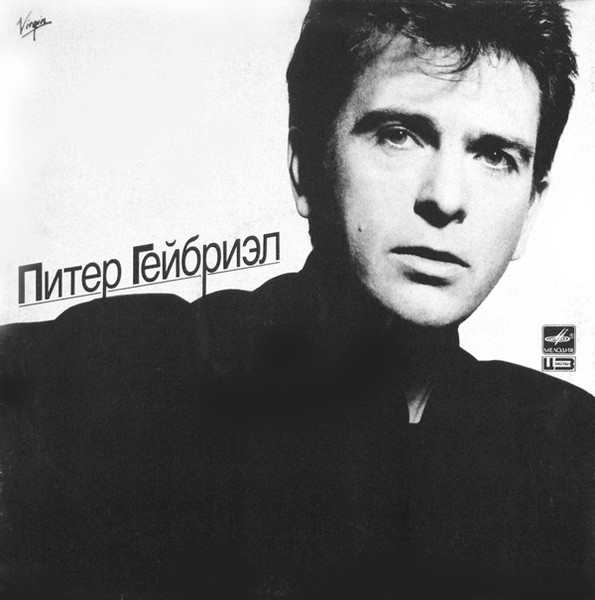 Peter Gabriel 'So' LP/1986/1989/Rock/USSR/Nm Peter Gabriel 'So' LP/1986/1989/Rock/USSR/Nm