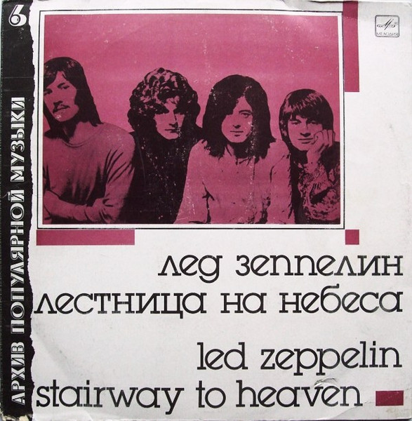 Led Zeppelin 'Stairway To Heaven' LP/1988/Hard Rock/USSR/Nm