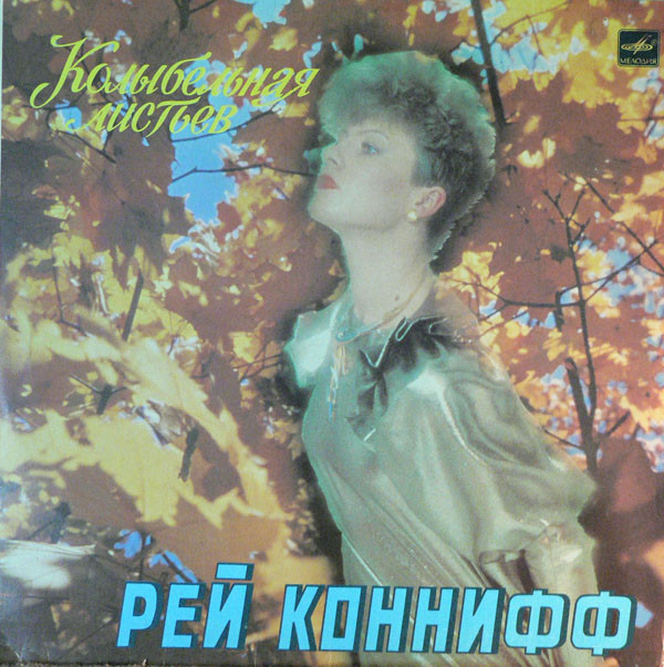 Ray Conniff ����������� ������� LP/1987/Pop/USSR/Nm