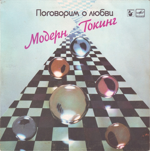 Modern Talking 'Let's Talk About Love' LP/1985/Pop/USSR/Nm Modern Talking 'Let's Talk About Love' LP/1985/Pop/USSR/Nm