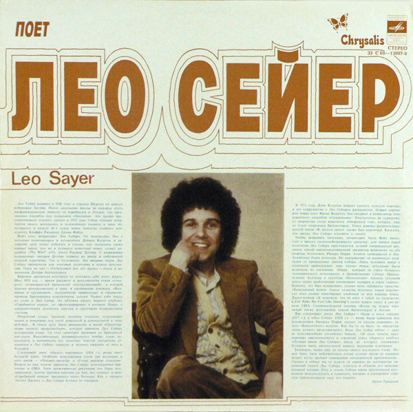 Leo Sayer The Very Best Of Leo Sayer LP/1979/Pop/USSR/Nm