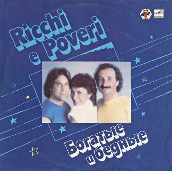 Ricchi E Poveri Mamma Maria LP/1982/Pop/USSR/Nm