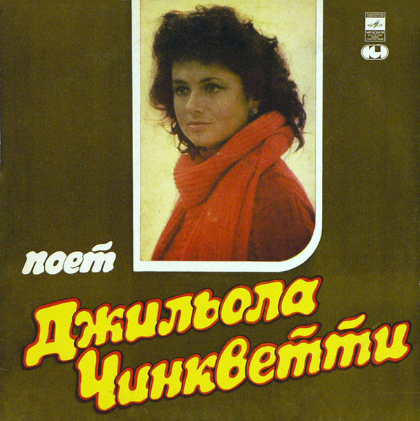 Gigliola Cinquetti Pensieri Di Donna LP/1978/Pop/USSR/Nm