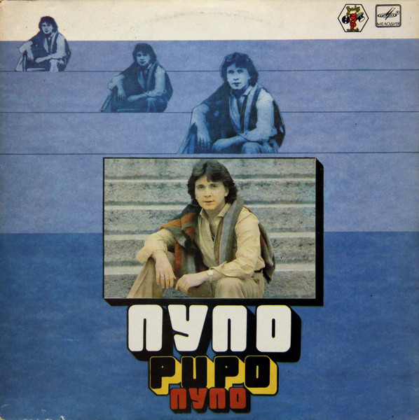 Pupo Lo Devo Solo A Te LP/1981/1985/Pop/USSR/Nm