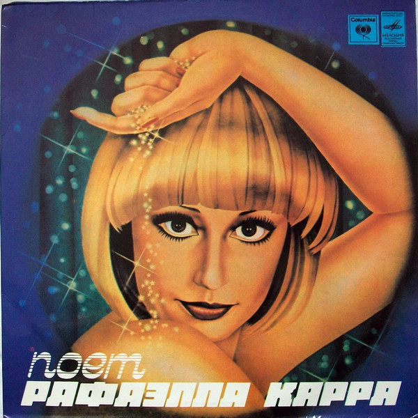 Raffaella Carra Applauso LP/1979/Pop/USSR/Nm
