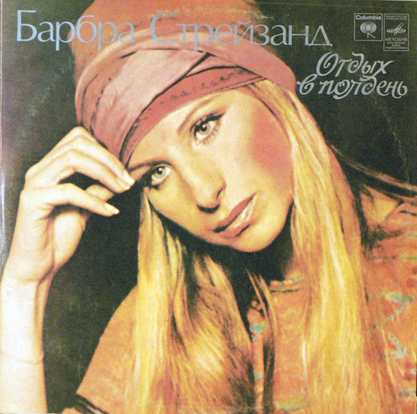 Barbra Streisand Lazy Afternoon LP/1975/1978/Pop/USSR/Nm