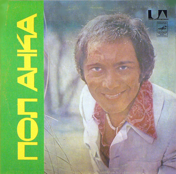 Paul Anka Anka LP/1974/1987/Pop/USSR/Nm