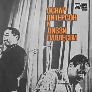 Oscar Peterson, Dizzy Gillespie 'Oscar Peterson & Dizzy Gillespie' LP/1975/1978/Jazz/USSR/Nm Oscar Peterson, Dizzy Gillespie 'Oscar Peterson & Dizzy Gillespie' LP/1975/1978/Jazz/USSR/Nm