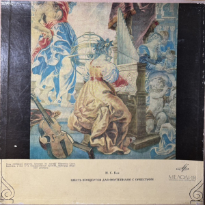 Johann Sebastian Bach, Vasso Devetzi, Rudolf Barshai 'Six Concertos' 2LP/1969/Classical/Russia/Nm Johann Sebastian Bach, Vasso Devetzi, Rudolf Barshai 'Six Concertos' 2LP/1969/Classical/Russia/Nm