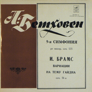 Ludwig van Beethoven, Johannes Brahms, Wilhelm Furtwangler 2LP/1968/Classical/Russia/Nm Ludwig van Beethoven, Johannes Brahms, Wilhelm Furtwangler 2LP/1968/Classical/Russia/Nm