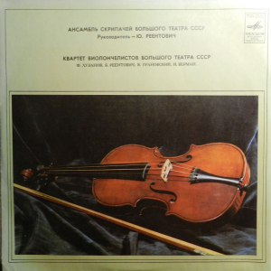 Ансамбль Скрипачей Большого Театра СССР, Квартет Виолончелистов LP/1976/Classical/Russia/Nm Ансамбль Скрипачей Большого Театра СССР, Квартет Виолончелистов LP/1976/Classical/Russia/Nm