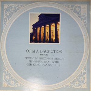 Ольга Басистюк 'Романсы И Арии Из Опер' LP/1977/Classical/Russia/Nm Ольга Басистюк 'Романсы И Арии Из Опер' LP/1977/Classical/Russia/Nm