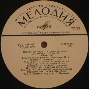Giuseppe Verdi 'Избранные Сцены И Арии Из Оперы 'Трубадур' LP/1978/Classical/Russia/Nm Giuseppe Verdi 'Избранные Сцены И Арии Из Оперы 'Трубадур' LP/1978/Classical/Russia/Nm